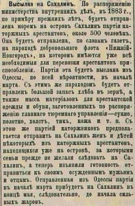 Статья из газеты «Страна», 1883 г.